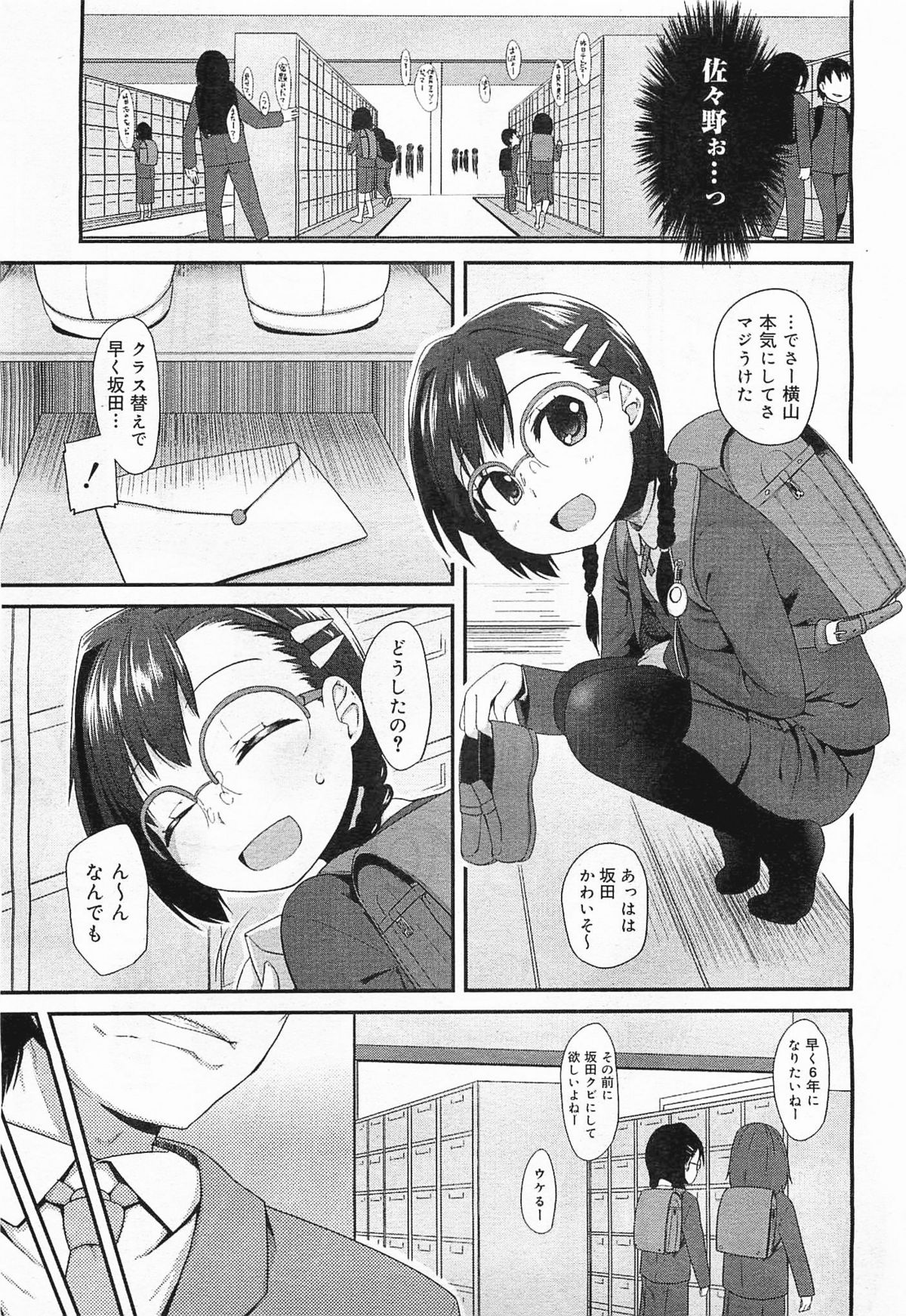 コミックメガミルク 2012年1月号 Vol.19