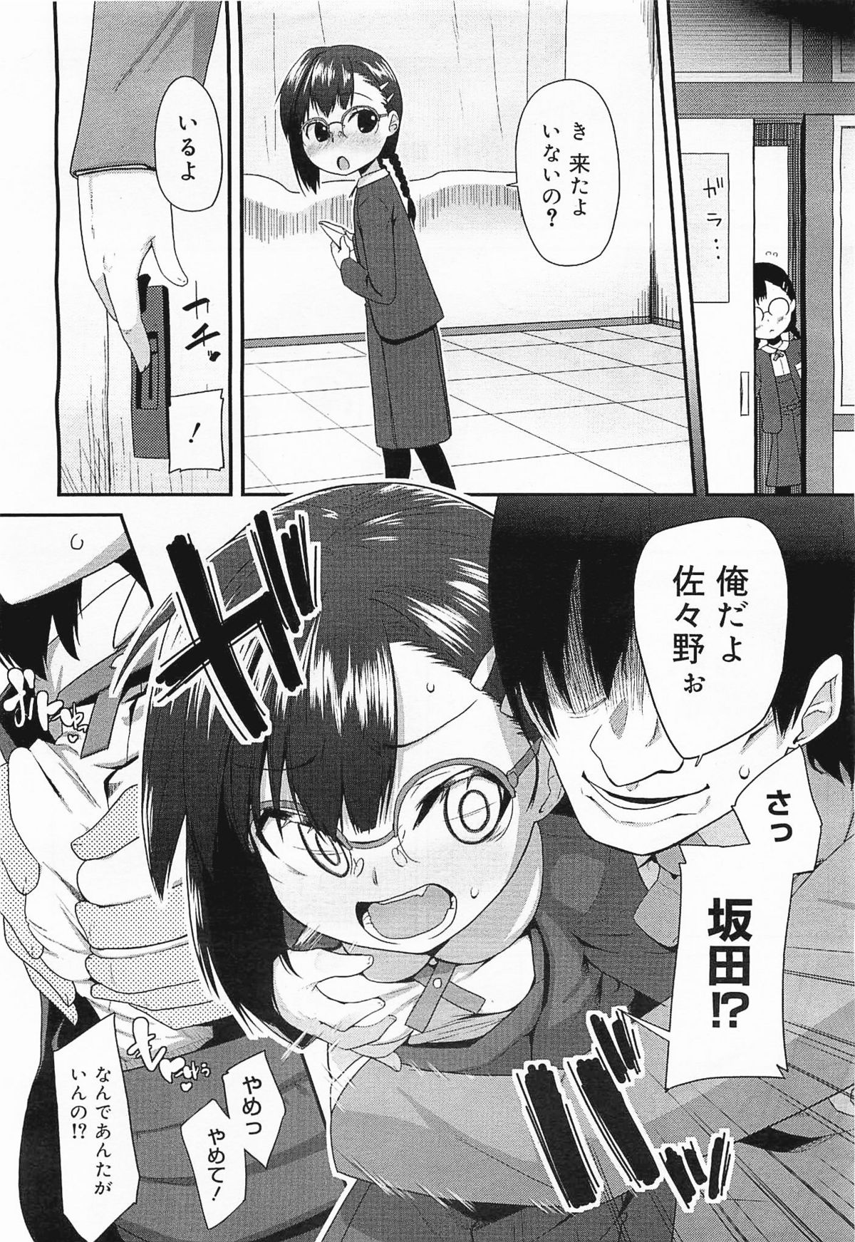 コミックメガミルク 2012年1月号 Vol.19