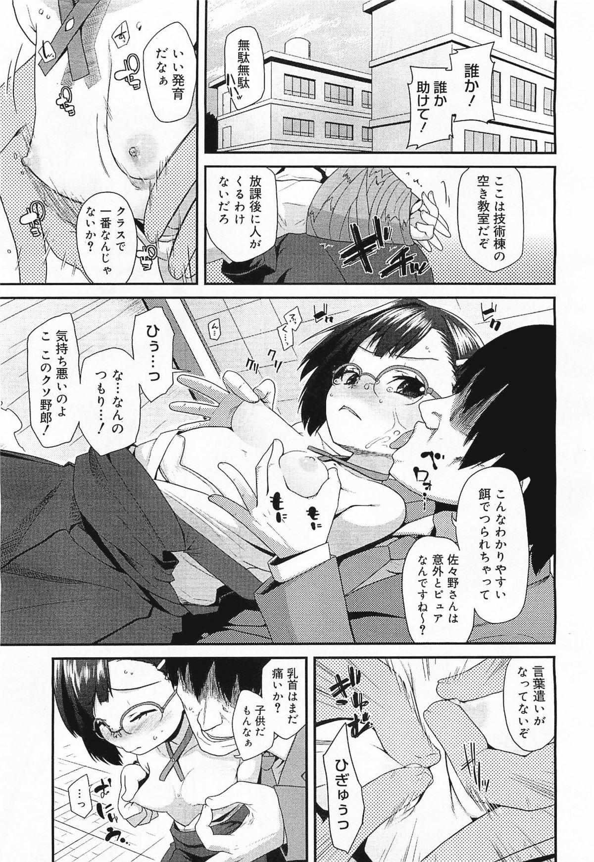 コミックメガミルク 2012年1月号 Vol.19