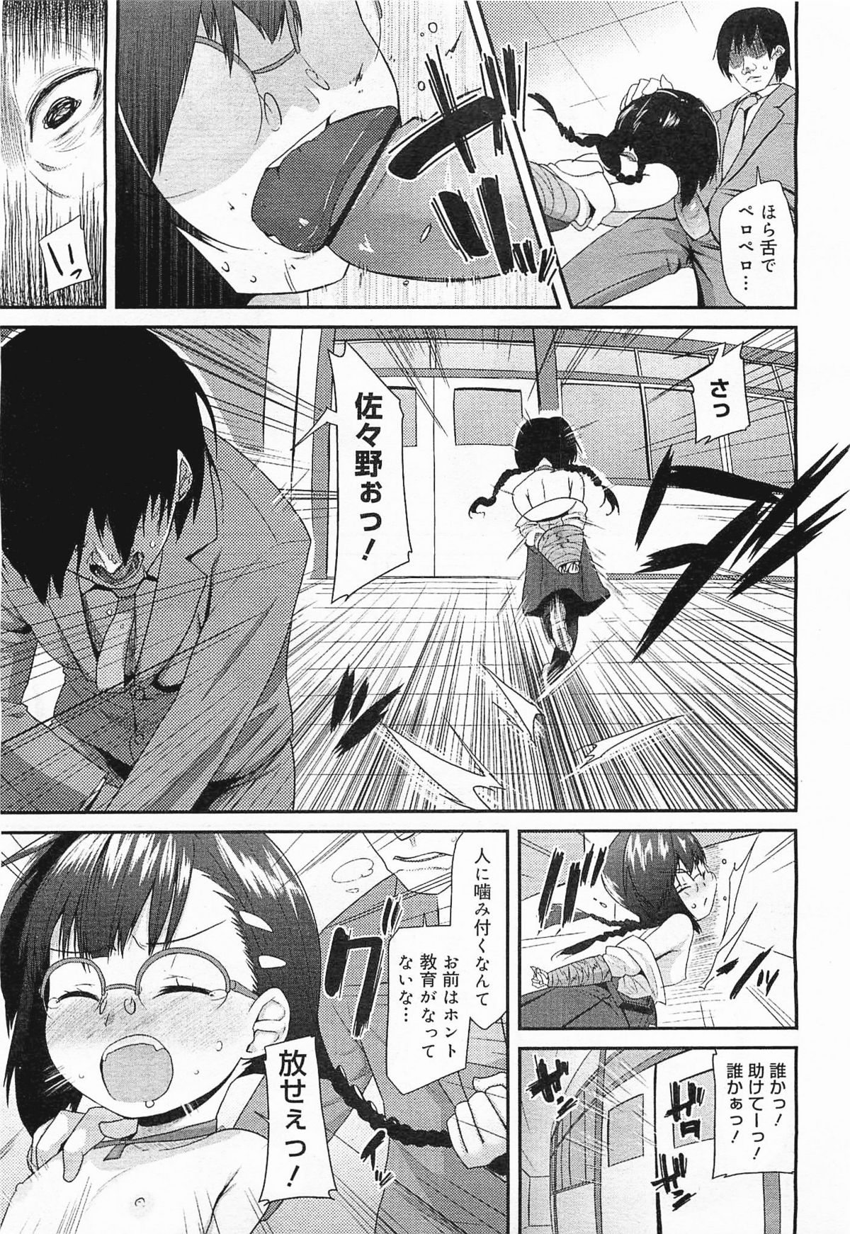 コミックメガミルク 2012年1月号 Vol.19