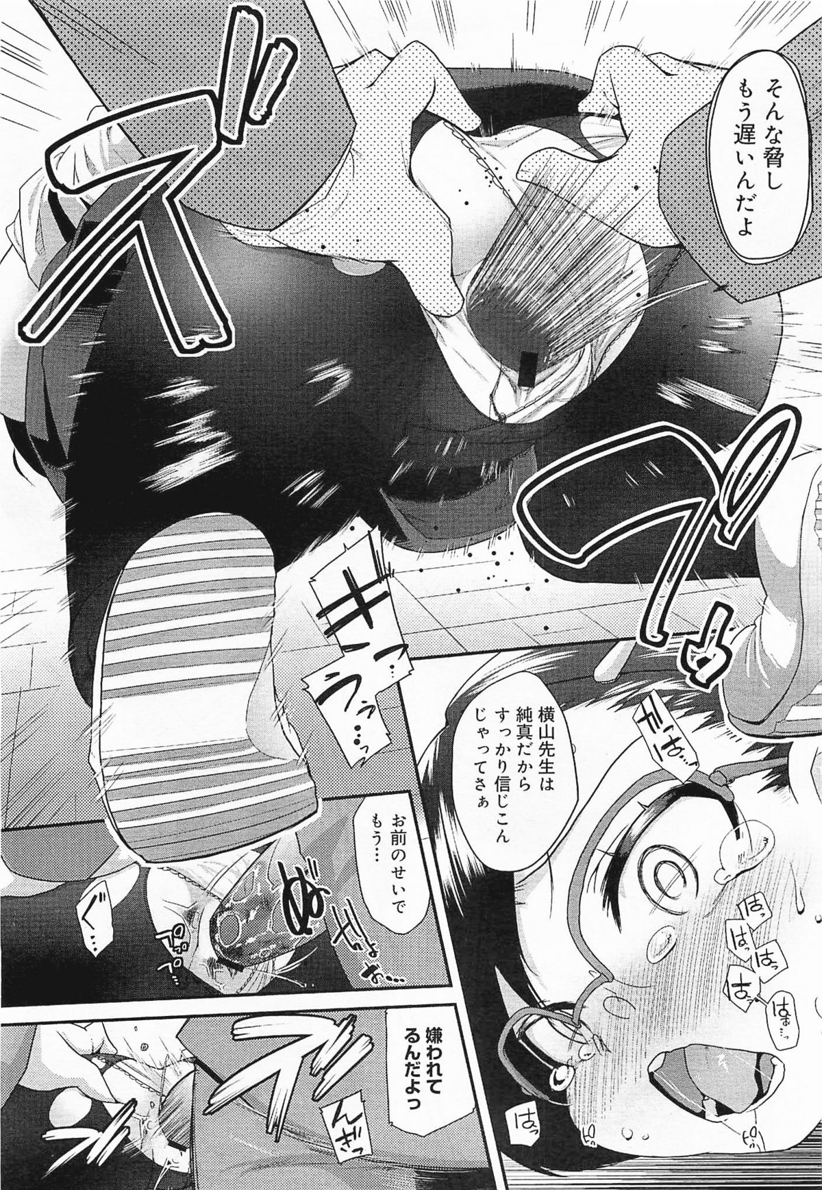 コミックメガミルク 2012年1月号 Vol.19