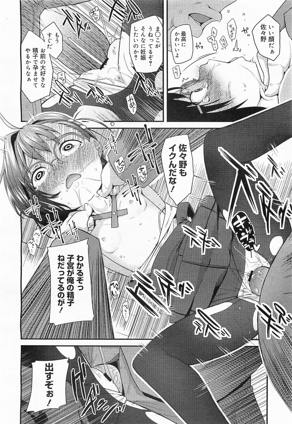 コミックメガミルク 2012年1月号 Vol.19