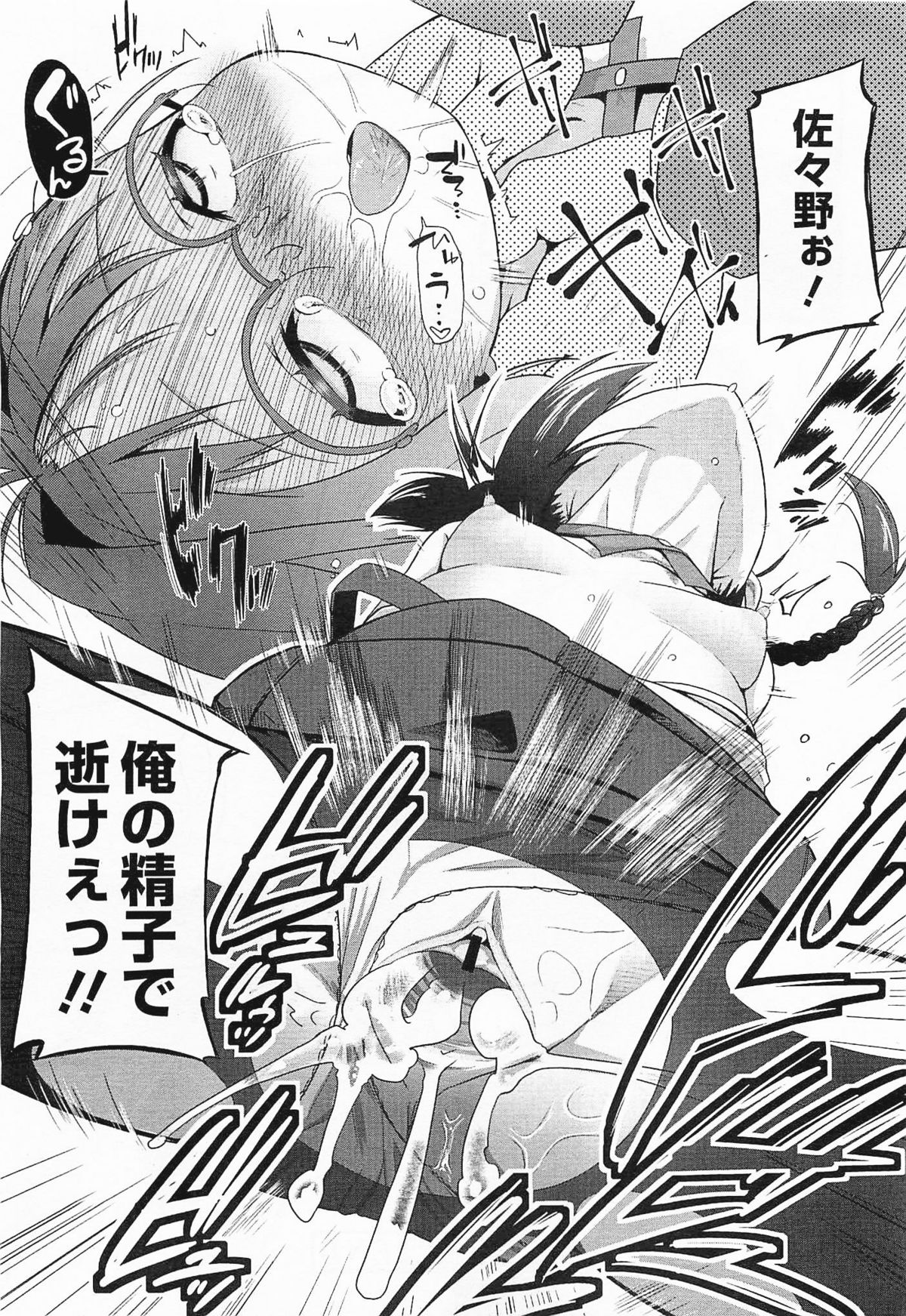 コミックメガミルク 2012年1月号 Vol.19