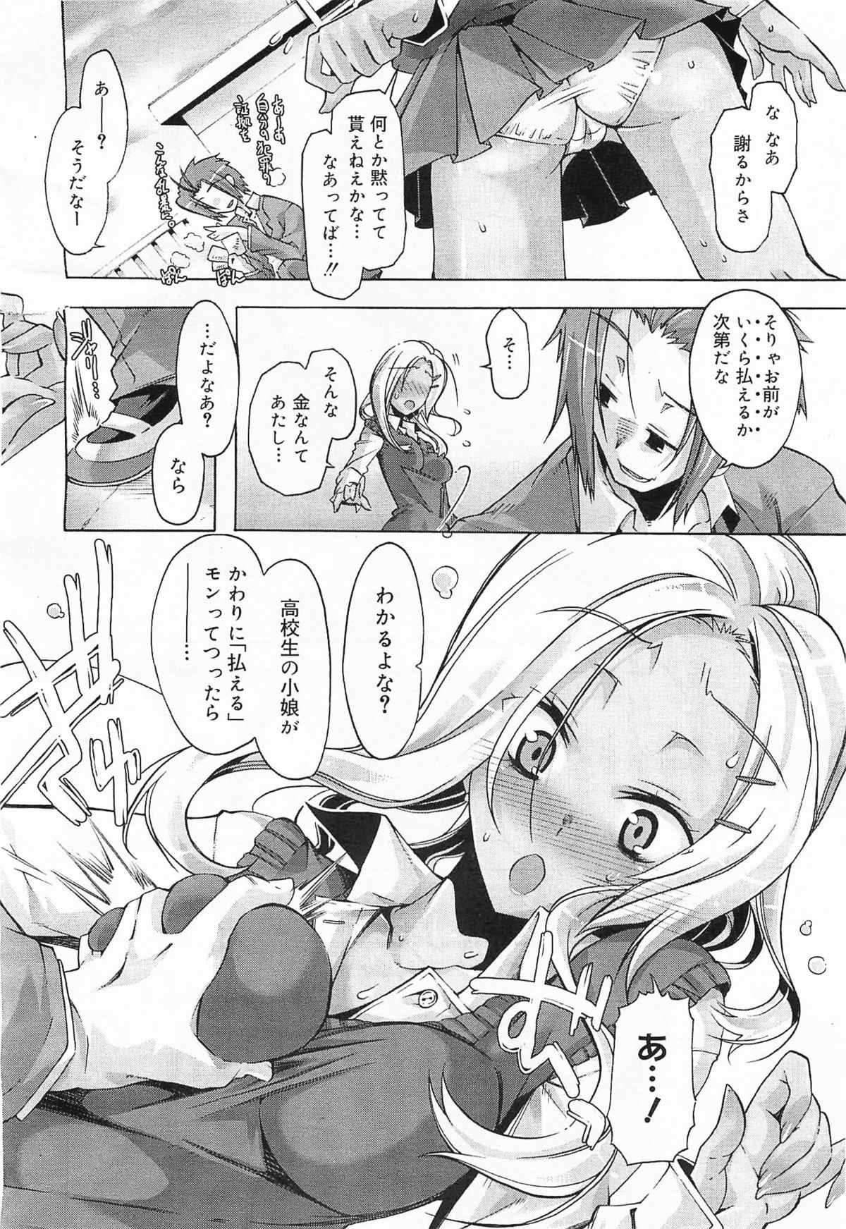 コミックメガミルク 2012年1月号 Vol.19