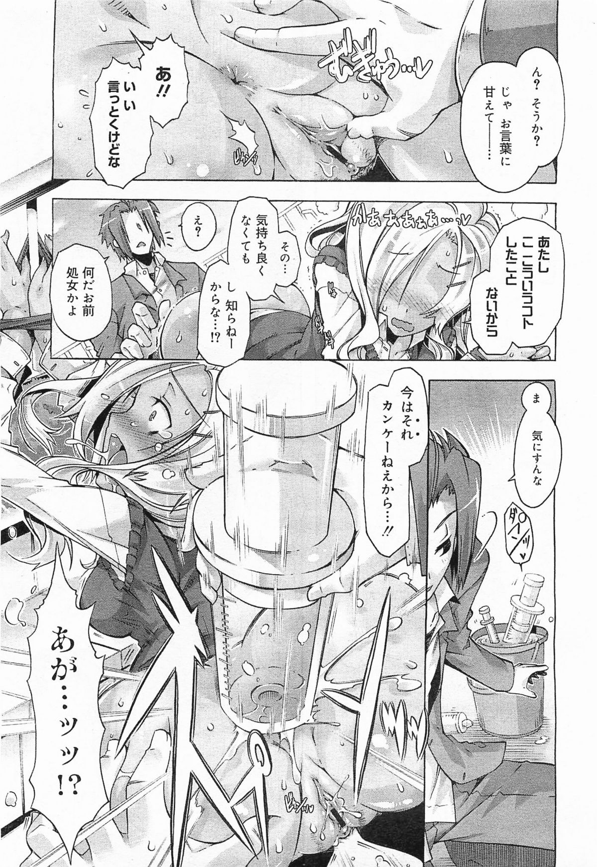 コミックメガミルク 2012年1月号 Vol.19