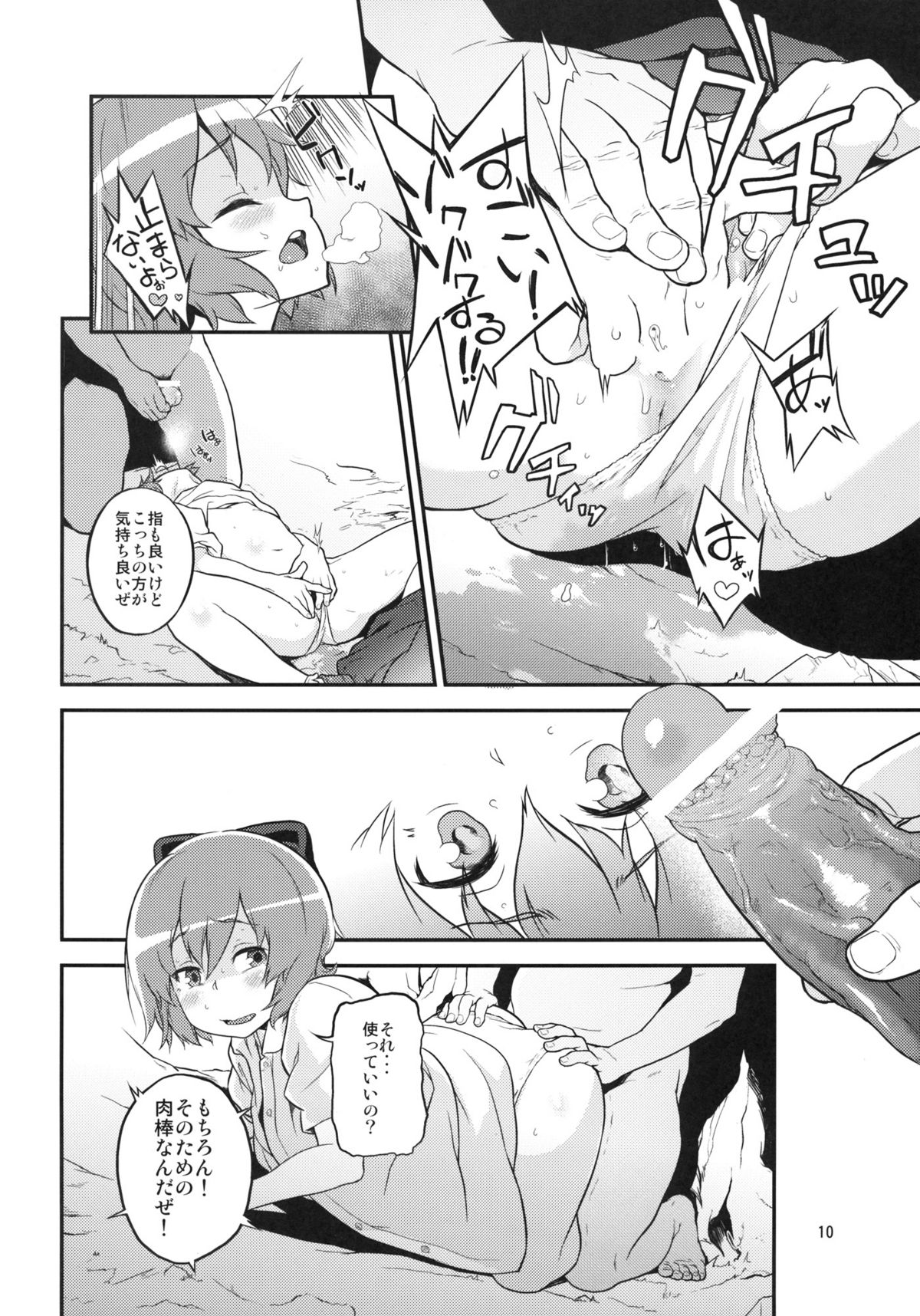 (C81) [てれびさん (中枢回路)] 東方テレビさん2 (東方Project)