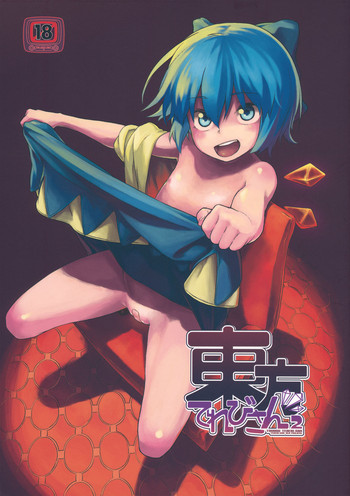 (C81) [てれびさん (中枢回路)] 東方テレビさん2 (東方Project)
