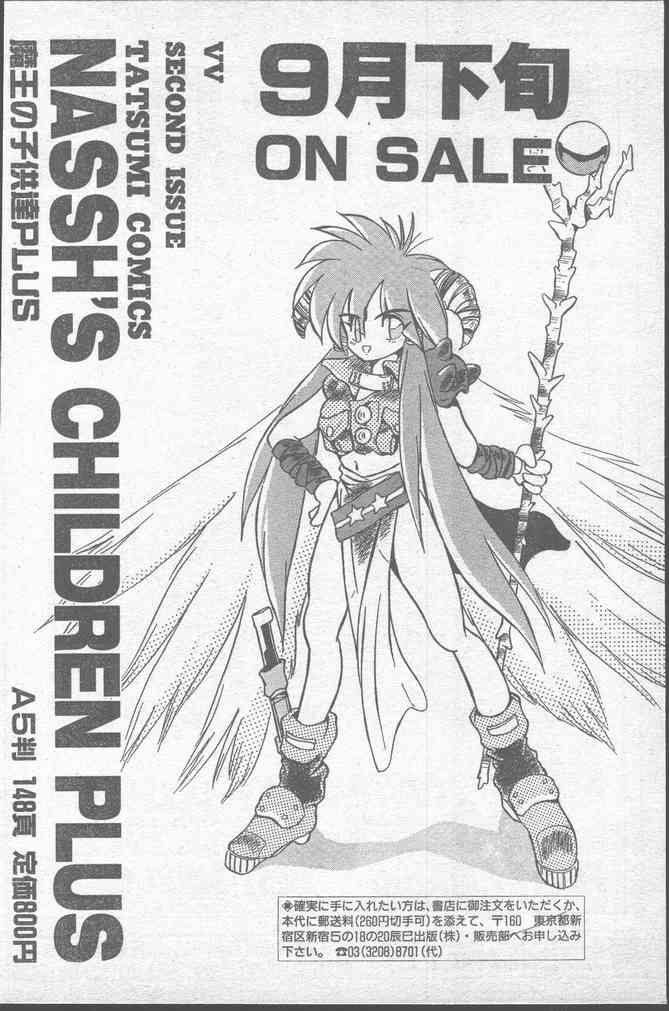 COMICペンギンクラブ 1991年10月号