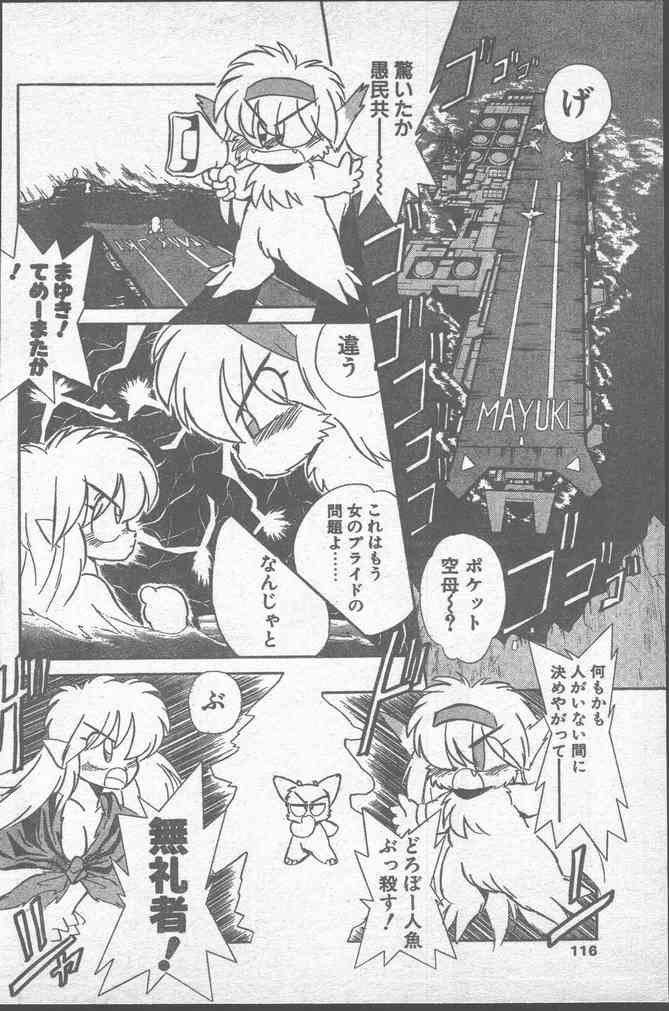 COMICペンギンクラブ 1991年10月号