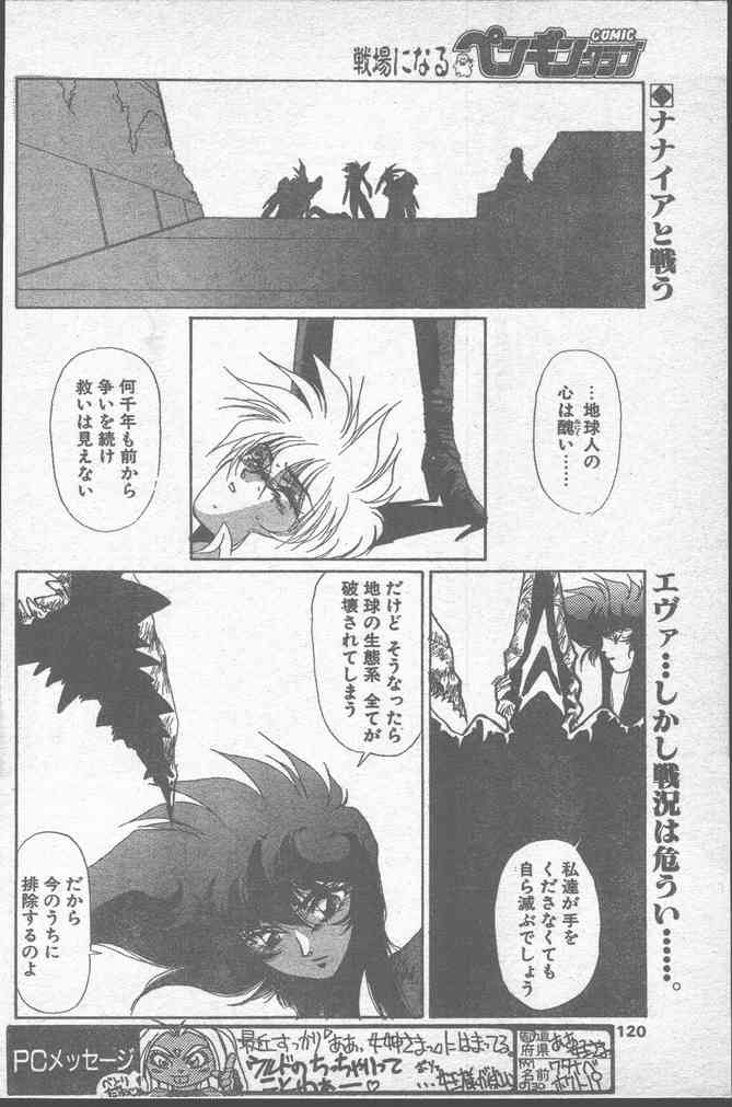 COMICペンギンクラブ 1991年10月号