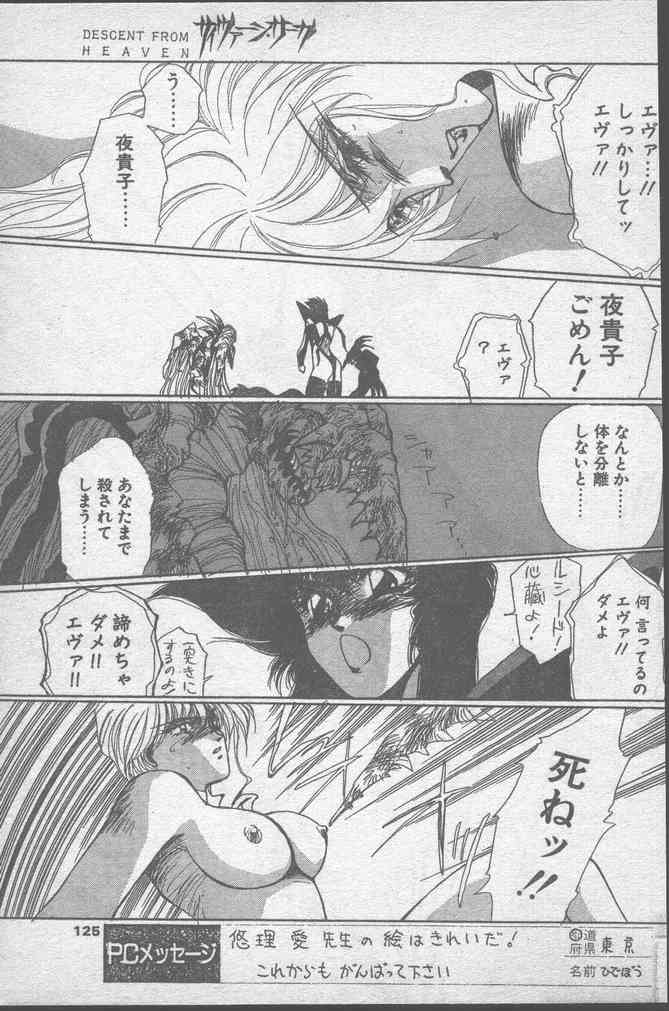 COMICペンギンクラブ 1991年10月号