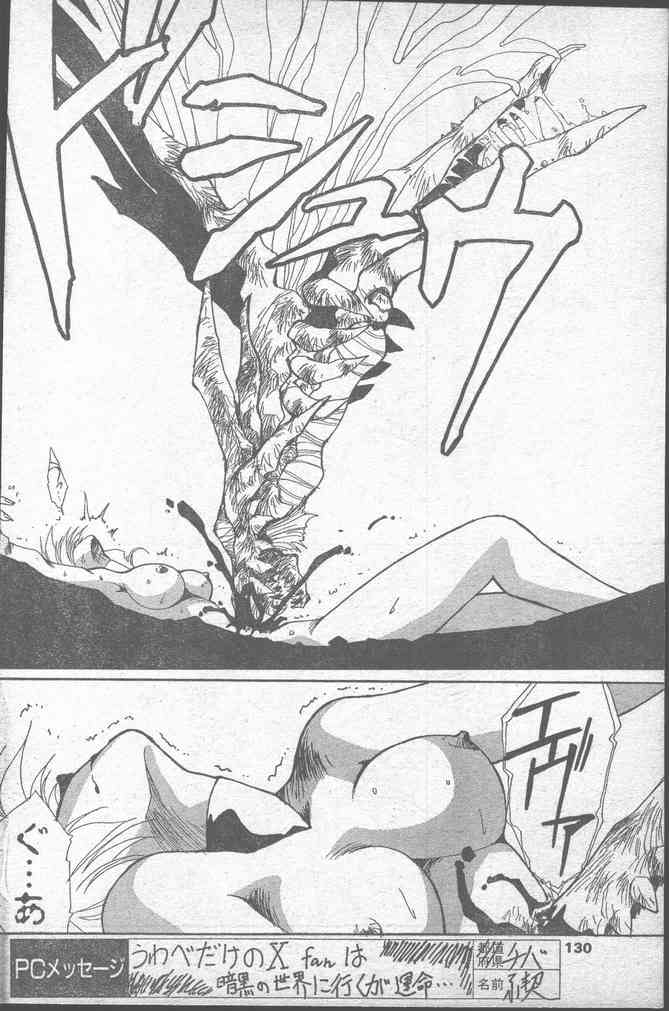 COMICペンギンクラブ 1991年10月号