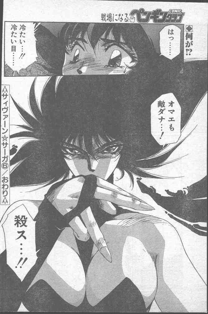 COMICペンギンクラブ 1991年10月号