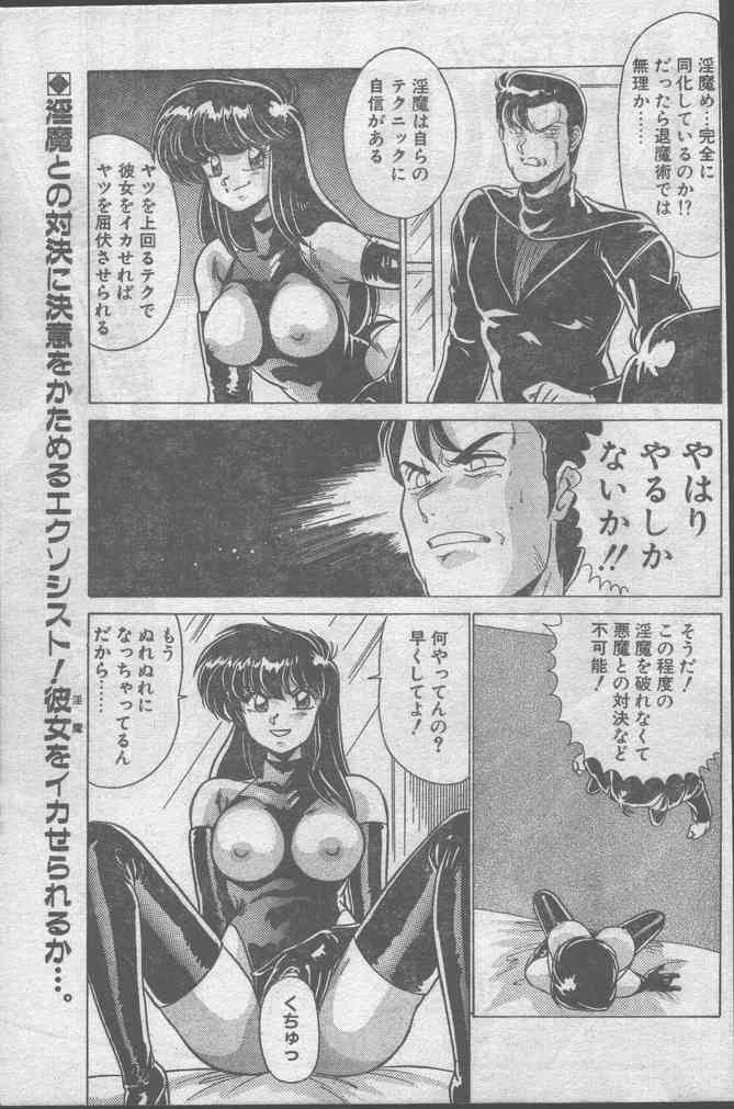 COMICペンギンクラブ 1991年10月号
