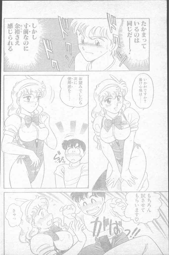 COMICペンギンクラブ 1991年10月号