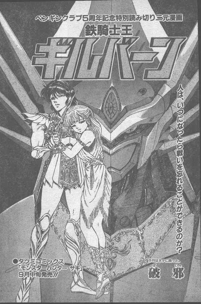 COMICペンギンクラブ 1991年10月号