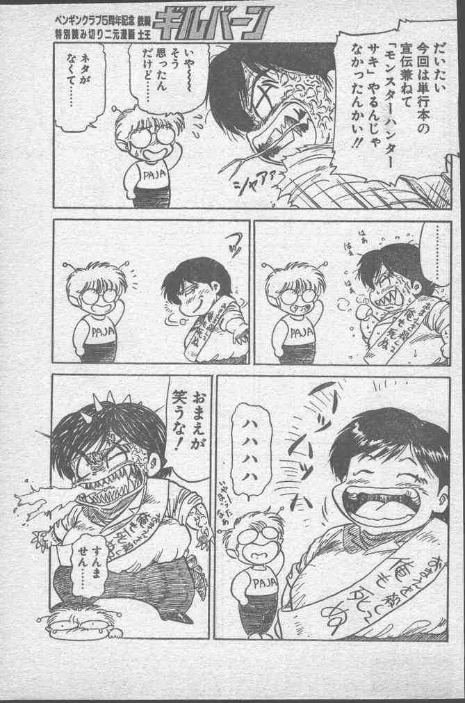 COMICペンギンクラブ 1991年10月号