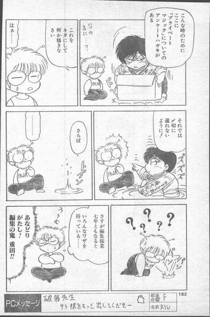 COMICペンギンクラブ 1991年10月号