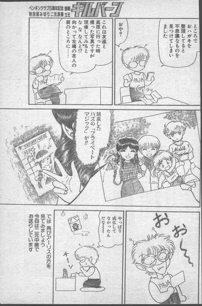 COMICペンギンクラブ 1991年10月号