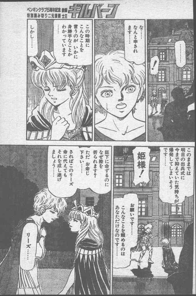 COMICペンギンクラブ 1991年10月号