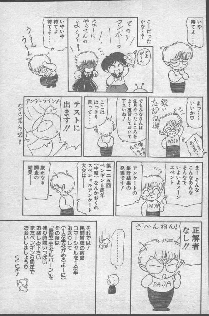 COMICペンギンクラブ 1991年10月号