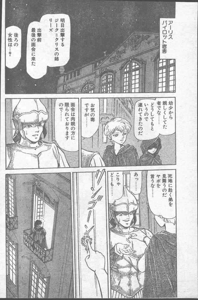 COMICペンギンクラブ 1991年10月号