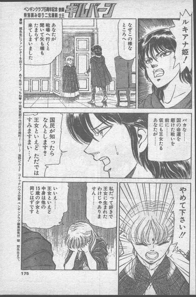 COMICペンギンクラブ 1991年10月号