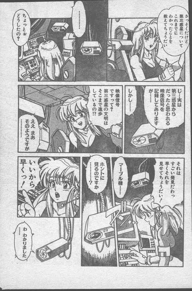 COMICペンギンクラブ 1991年10月号