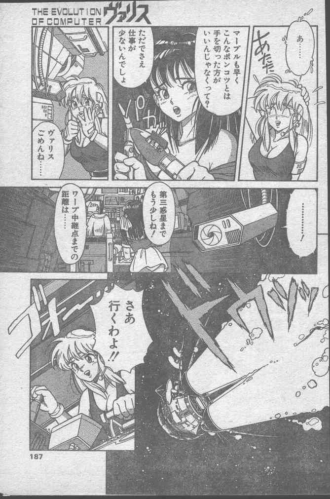 COMICペンギンクラブ 1991年10月号