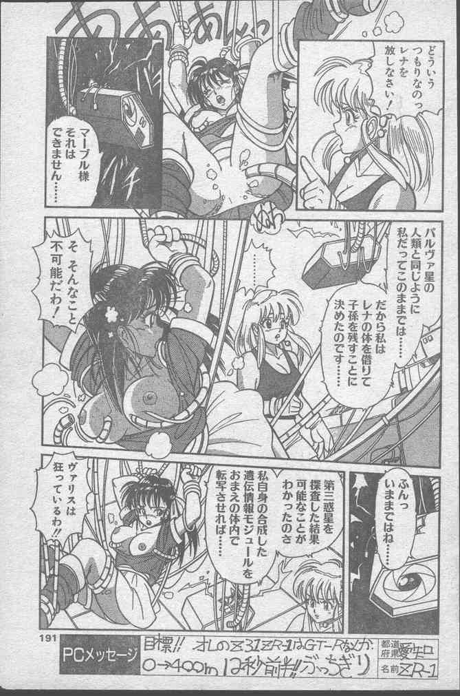 COMICペンギンクラブ 1991年10月号