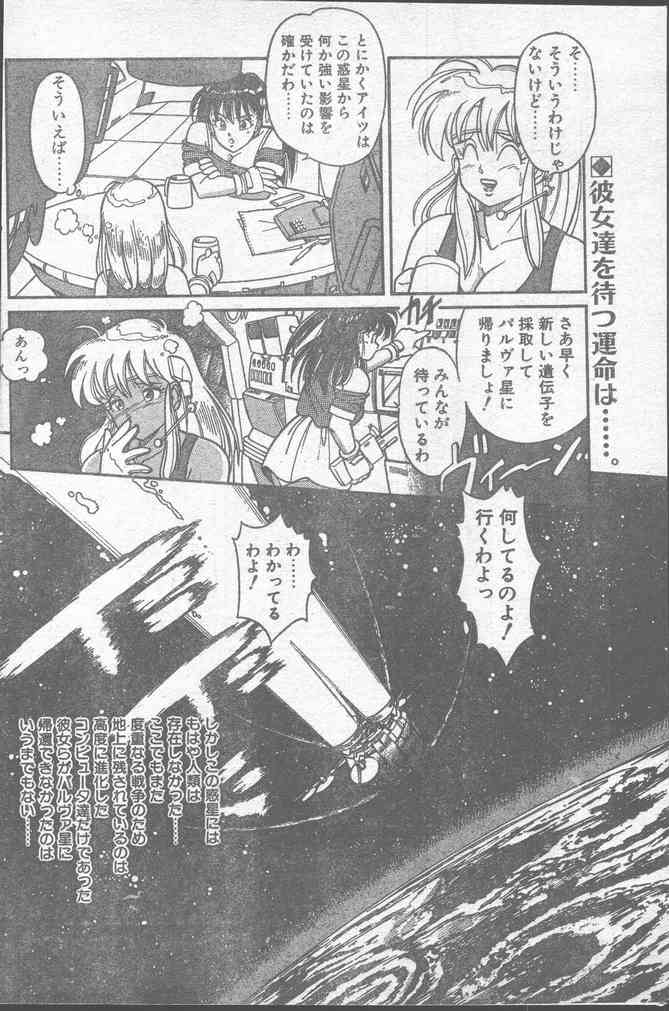 COMICペンギンクラブ 1991年10月号