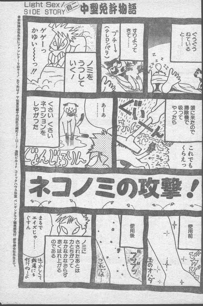 COMICペンギンクラブ 1991年10月号