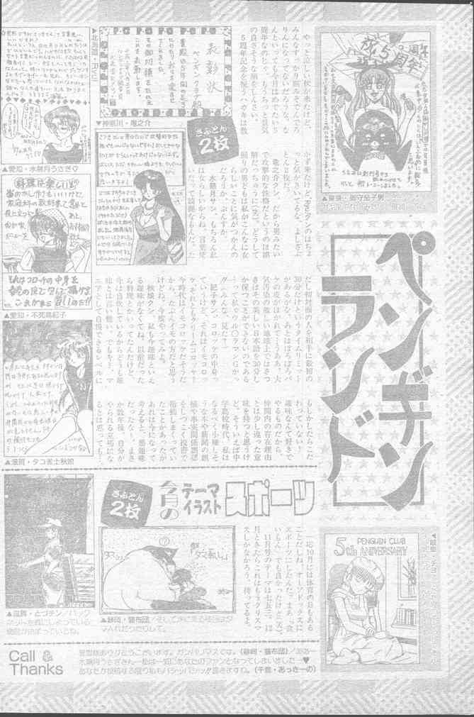 COMICペンギンクラブ 1991年10月号