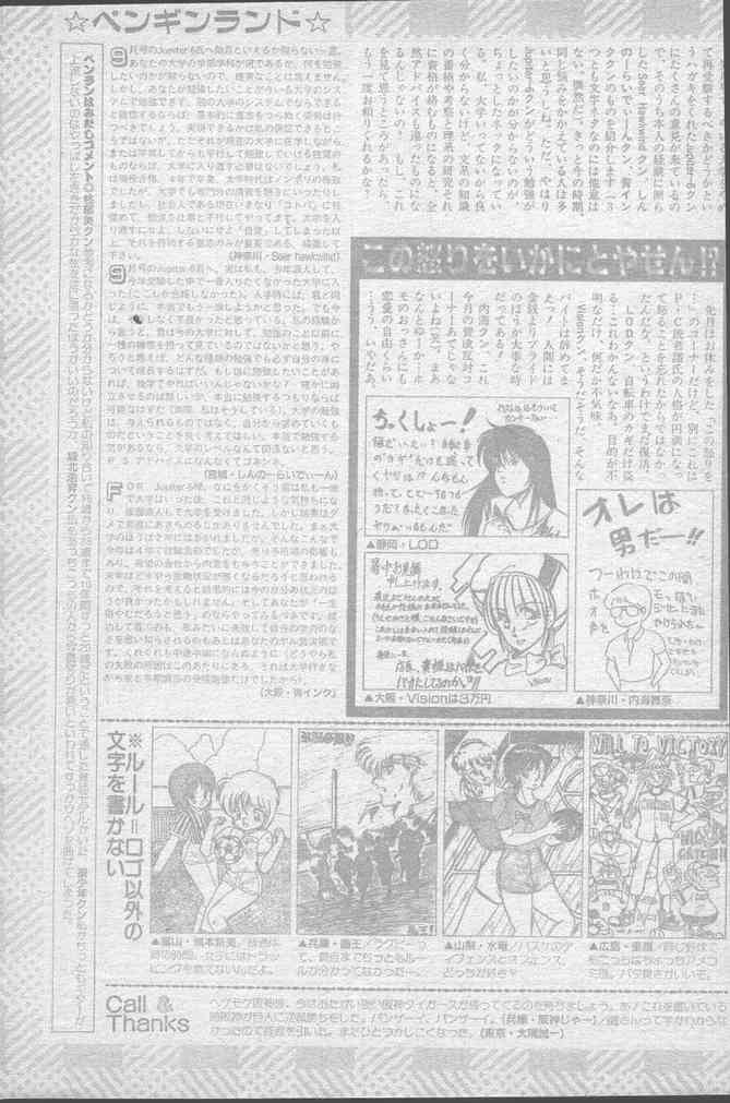 COMICペンギンクラブ 1991年10月号