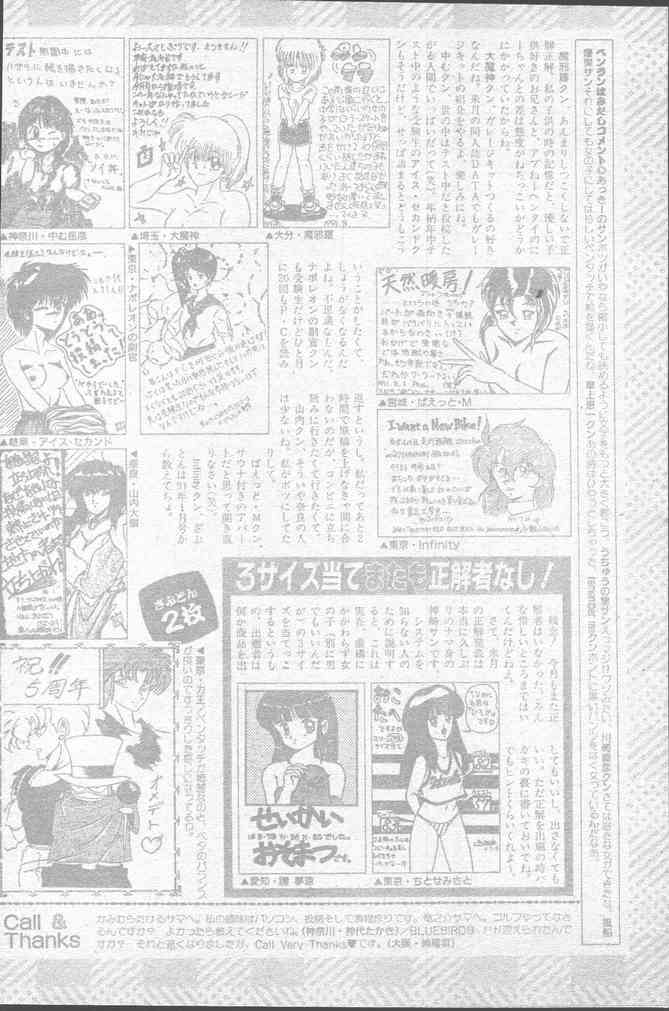 COMICペンギンクラブ 1991年10月号