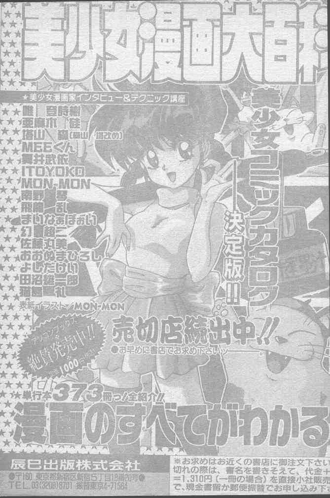 COMICペンギンクラブ 1991年10月号