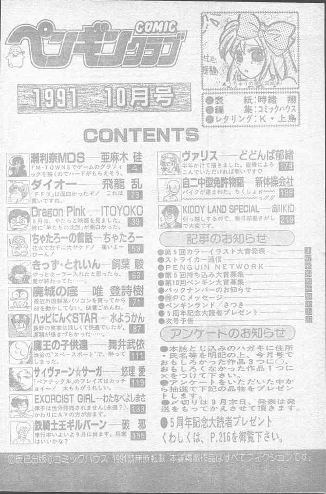COMICペンギンクラブ 1991年10月号