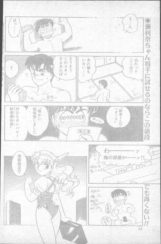 COMICペンギンクラブ 1991年10月号