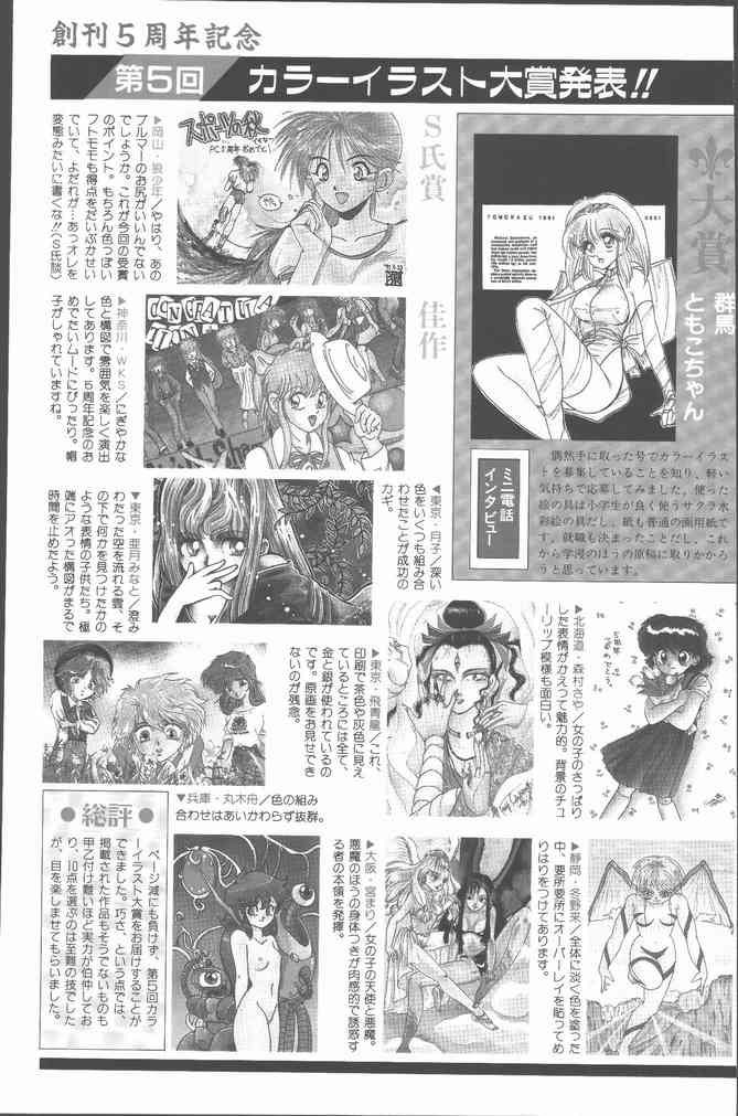 COMICペンギンクラブ 1991年10月号