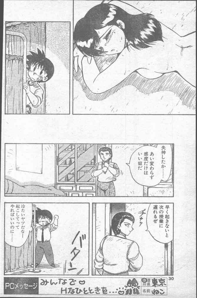 COMICペンギンクラブ 1991年10月号