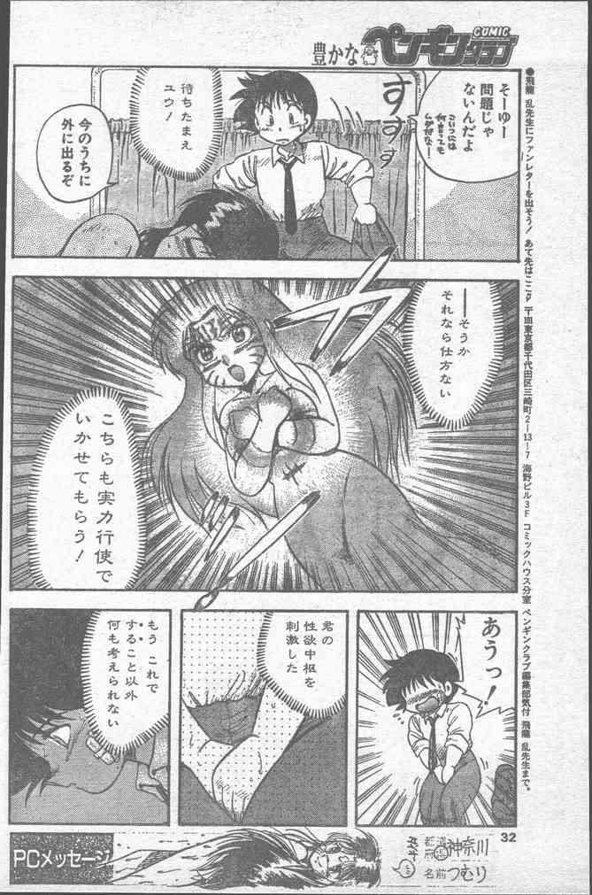 COMICペンギンクラブ 1991年10月号