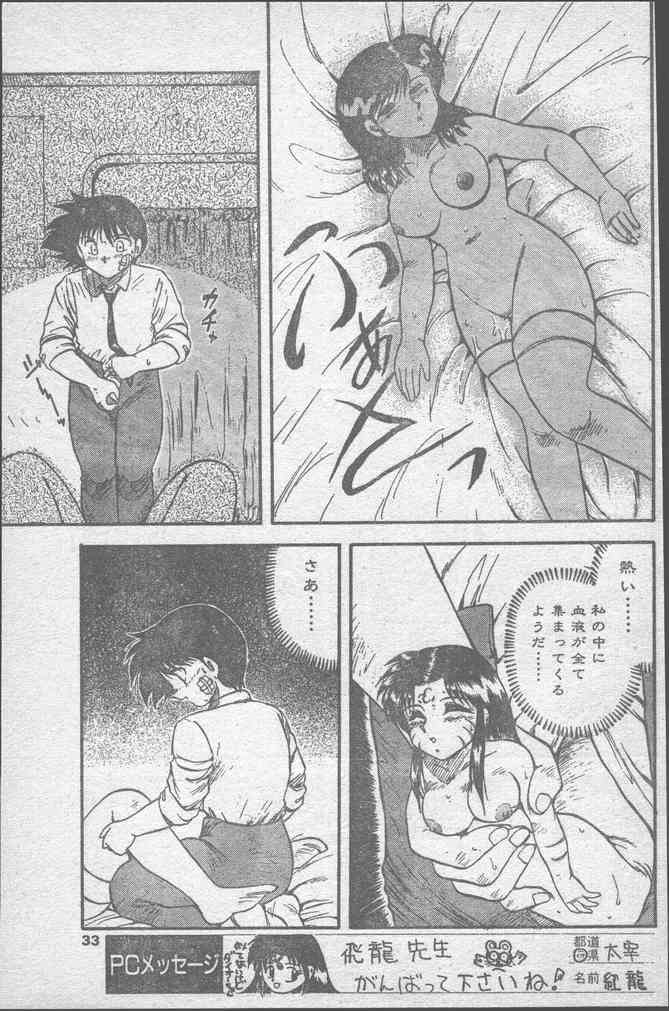 COMICペンギンクラブ 1991年10月号