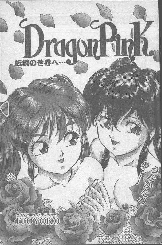 COMICペンギンクラブ 1991年10月号