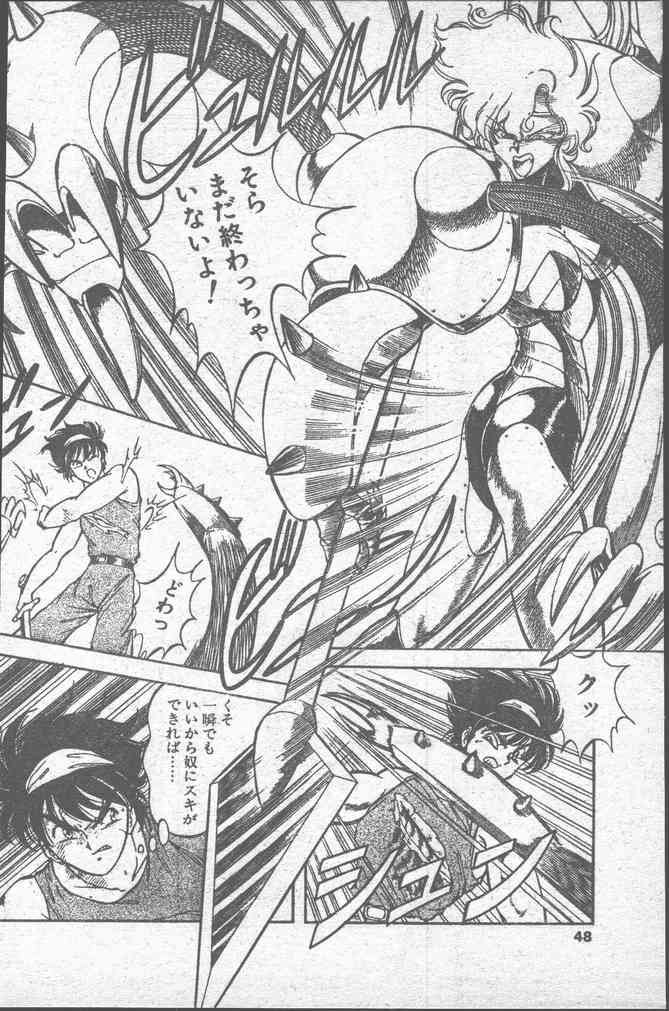 COMICペンギンクラブ 1991年10月号