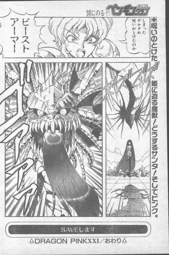 COMICペンギンクラブ 1991年10月号