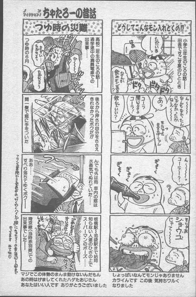 COMICペンギンクラブ 1991年10月号