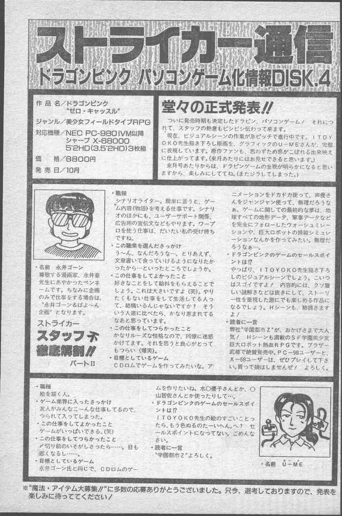 COMICペンギンクラブ 1991年10月号