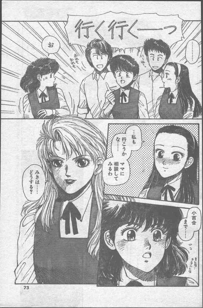 COMICペンギンクラブ 1991年10月号