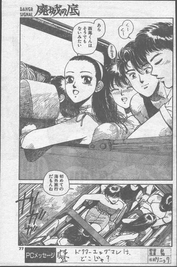 COMICペンギンクラブ 1991年10月号