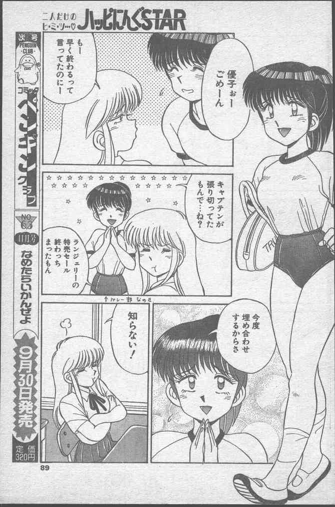 COMICペンギンクラブ 1991年10月号